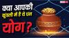 Numerology: क्या आपकी जन्मतिथि में भी छिपा है धनवान बनने का राज? जानिए किस उम्र में मिल सकता है बड़ा धन लाभ