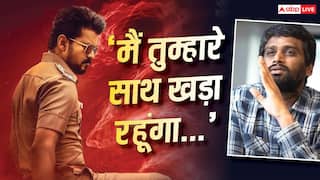 'चाहे कुछ भी हो जाए...' 'जन नायकन' के सेंसर बोर्ड में अटकने पर रोने लगे थे डायरेक्टर, विजय ने कही थी ऐसी बात