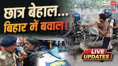 25 जुलाई को बिहार बंद, मुजफ्फरपुर में इंटरनेट बैन, छात्रों के प्रोटेस्ट पर पढ़ें ताजा अपडेट