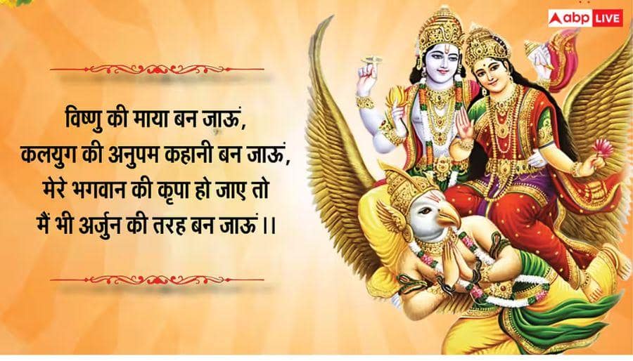 Devshayani Ekadashi 2026 Wishes: साल की सबसे बड़ी देवशयनी एकादशी पर प्रियजनों को भेजें ये खास संदेश, करें मंगलकामनाएं