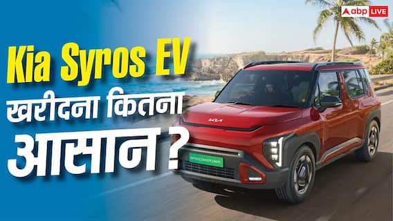 Kia Syros EV खरीदने का बना रहे हैं प्लान? 2 लाख रुपये Down Payment के बाद जानें EMI का पूरा हिसाब Kia Syros EV खरीदने का बना रहे हैं प्लान? 2 लाख रुपये Down Payment के बाद जानें EMI का पूरा हिसाब