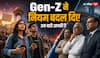 Gen-Z आंदोलन: यह युवाओं का गुस्सा नहीं, हमारे 'सिस्टम' की परीक्षा है!