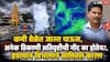 Maharashtra Weather Rain Updates: महाराष्ट्रात पुढील 3 दिवस मुसळधार पाऊस, कुठेकुठे कोसळणार?, सतत अतिवृष्टी का होतेय?, हवामान विभागाची A टू Z माहिती