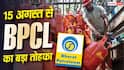 LPG News: 15 अगस्त तक कुछ बड़ा होगा! 100 शहरों के लोगों को गैस सिलेंडर पर मिलेगी बड़ी राहत