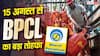 LPG News: 15 अगस्त तक कुछ बड़ा होगा! 100 शहरों के लोगों को गैस सिलेंडर पर मिलेगी बड़ी राहत
