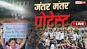 CJP Jantar Mantar Protest Live: CJP नेताओं से मुलाकात के पहले गृह मंत्री अमित शाह के घर अहम बैठक, ये मंत्री हुए शामिल