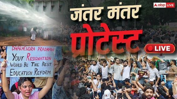CJP Jantar Mantar Protest Live: धर्मेंद्र प्रधान का इस्तीफा होगा या नहीं? कल दोपहर तक साफ हो जाएगी तस्वीर!