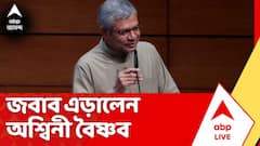 কেন্দ্রীয় মন্ত্রিসভা নিয়ে সাংবাদিক বৈঠকে একের পর এক প্রশ্ন। জবাব এড়ালেন রেলমন্ত্রী