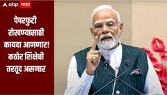 पेपरफुटी रोखण्यासाठी कायदा आणणार, फास्ट ट्रॅक कोर्ट आणि कठोर शिक्षेची तरतूद : नरेंद्र मोदी
