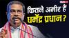 Dharmendra Pradhan Networth: कितनी है धर्मेंद्र प्रधान की नेटवर्थ, जिन्होंने CJP प्रोटेस्ट के बाद दिया इस्तीफा