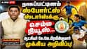நாகப்பட்டினம் ஸ்போர்ட்ஸ் ஸ்டார்ஸ்க்கு செம்ம நியூஸ்... ஆட்சியர் கே.ஜே.பிரவீன்குமார் முக்கிய அறிவிப்பு!