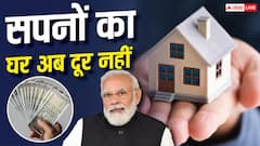 पीएम शहरी आवास योजना के तहत कैसे मिलेगा लाभ? किस वर्ग की आय कितने लाख तक होनी चाहिए?