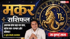 खर्चों पर रखें नियंत्रण, समझदारी से लिए फैसले दिलाएंगे सफलता