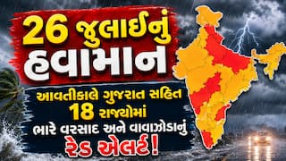 26 જુલાઈનું હવામાન: આવતીકાલે ગુજરાત સહિત 18 રાજ્યોમાં ભારે વરસાદ અને વાવાઝોડાનું રેડ એલર્ટ!
