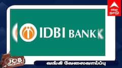 IDBI வங்கி SO வேலை: நாளை கடைசி நாள்! வங்கித் துறையில் சிறந்த வாய்ப்பு, உடனே விண்ணப்பிக்கவும்!