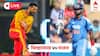 IND vs ZIM Live:  বিরাট ব্যবধানে জয়, শ্রেয়স আইয়ারের অধিনায়কত্বে প্রথম সিরিজ় জয় ভারতের