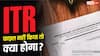 ITR Filing: अगर कभी ITR फाइल नहीं किया तो क्या होगा? जानिए नियम, जुर्माना और बड़े नुकसान