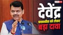 देवेंद्र फडणवीस होंगे देश के अगले शिक्षा मंत्री? संजय राउत ने कर दिया बड़ा दावा