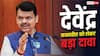 देवेंद्र फडणवीस होंगे देश के अगले शिक्षा मंत्री? संजय राउत ने कर दिया बड़ा दावा