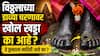 Ashadhi Ekadashi 2026 : पंढरपूरमधील विठ्ठलाच्या मूर्तीचं रहस्य, पांडुरंगाच्या मूर्तीच्या डाव्या पायावर खोल खड्डा का आहे? प्रत्येक विठ्ठल भक्ताला माहीत असायलाच हवी 'ही' कथा