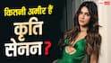 Kriti Sanon Birthday: 84 करोड़ का घर, एक से बढ़कर एक लग्जरी गाड़ियां, जानें कितनी अमीर हैं कृति सेनन?
