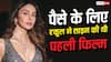 सिर्फ पैसों के लिए की फिल्म, ऐसे हुआ था 'रामायण' की 'शूर्पणखा' रकुल प्रीत सिंह का डेब्यू