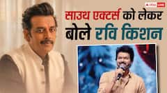 थलापति विजय पर रवि किशन ने साधा निशाना? साउथ में एक्टर्स की राजनीति पर दिया बड़ा बयान