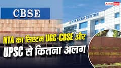 कैसे काम करता है NTA का सिस्टम, UGC-CBSE और UPSC से कितनी अलग है व्यवस्था?