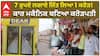 7 ਰੁਪਏ ਲਗਾਏ ਜਿੱਤ ਲਿਆ 1 ਕਰੋੜ! ਕਾਰ ਮਕੈਨਿਕ ਬਣਿਆ ਕਰੋੜਪਤੀ