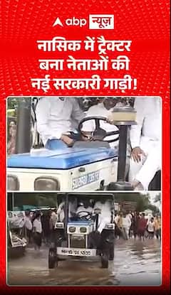 Tractor becomes the new official vehicle for politicians in Nashik.