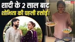 शादी के 2 साल बाद शोभिता ने किचन में बनाया पहली बार खाना, पति नागा चैतन्य ने शेयर की तस्वीर