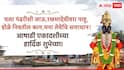 Ashadhi Ekadashi 2026 Wishes : 'काया ही पंढरी आत्मा हा विठ्ठल...'आषाढी एकादशीच्या मित्रपरिवाला द्या भरभरुन शुभेच्छा; पाठवा हे PHOTOS