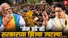 Raj Thackeray : 'जेन झी'नी सरकारच्या झिंज्या उपटल्या; राज ठाकरेंची एका वाक्यात प्रतिक्रिया, हा राग आता प्रधानांवरून पंतप्रधानांवर गेल्याचा दावा
