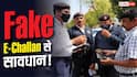 E-Challan के नाम पर हो रहा है बड़ा खेल, मोबाइल पर आया मैसेज असली है या नकली, ऐसे पहचानें