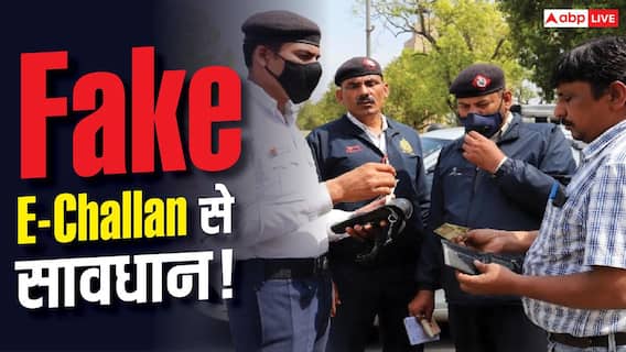 E-Challan के नाम पर हो रहा है बड़ा खेल, मोबाइल पर आया मैसेज असली है या नकली, ऐसे पहचानें E-Challan के नाम पर हो रहा है बड़ा खेल, मोबाइल पर आया मैसेज असली है या नकली, ऐसे पहचानें