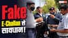 E-Challan के नाम पर हो रहा है बड़ा खेल, मोबाइल पर आया मैसेज असली है या नकली, ऐसे पहचानें