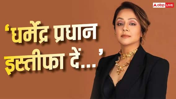 'धर्मेंद्र प्रधान इस्तीफा दें', एक्ट्रेस ज्योतिका ने की मांग, स्टूडेंट प्रोटेस्ट के सपोर्ट में बोलीं- 'जेन जी पर गर्व है'