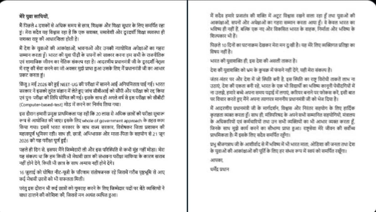 शिक्षा मंत्री से धर्मेन्द्र प्रधान ने दिया इस्तीफा, पीएम मोदी को भेजे लेटर में जानें क्या कुछ कहा