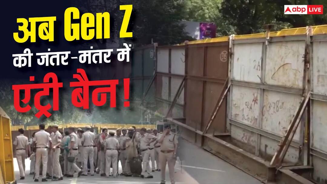 CJP Protest: बैरिकेड्स और लोहे की चादरों से जंतर मंतर प्रोटेस्ट साइट सील, भारी पुलिस फोर्स के साथ सड़कें बंद CJP Protest Jantar Mantar completely barricaded sealed off Heavy police and security forces deployed CJP Protest: बैरिकेड्स और लोहे की चादरों से जंतर मंतर प्रोटेस्ट साइट सील, भारी पुलिस फोर्स के साथ सड़कें बंद