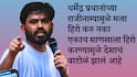 'चुकीच्या माणसासोबत पंगा घेतला होता, मराठे मोडतील पण वाकणार नाहीत...' मोदी सरकारला झुकवलेल्या अभिजित दिपकेंची जंतरमंतरवरून विजयी हुंकारात माय मराठीतून गर्जना