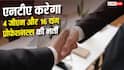NTA Vacancy: 4 जीएम और 16 यंग प्रोफेशनल्स की भर्ती करेगा एनटीए, भर्ती प्रोसेस क्या होगा?