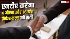 4 जीएम और 16 यंग प्रोफेशनल्स की भर्ती करेगा एनटीए, भर्ती प्रोसेस क्या होगा?