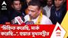NEET Protest in Kolkata | ধর্মতলায় অশান্তি পাকালো কারা? CM Suvendu Adhikari বললেন, 