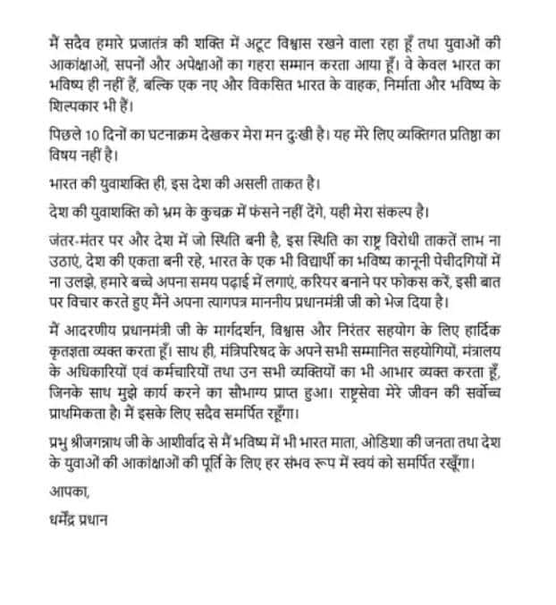 Big News: ਵੱਡੀ ਖਬਰ, ਸਿੱਖਿਆ ਮੰਤਰੀ ਨੇ ਦਿੱਤਾ ਅਸਤੀਫ਼ਾ; ਸਿਆਸੀ ਜਗਤ 'ਚ ਮੱਚਿਆ ਹੜਕੰਪ...
