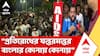 NEET Protest in Kolkata | 