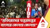 NEET Protest in Kolkata | 