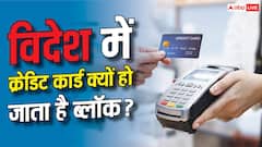 विदेश में काम नहीं कर रहा क्रेडिट कार्ड? जानिए क्यों फेल होते हैं इंटरनेशनल ट्रांजैक्शन