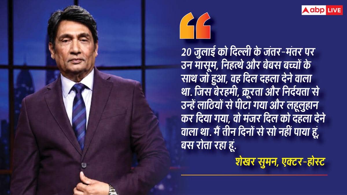 I have not been able to sleep for three days, I am crying,' Shekhar Suman is shocked by the lathicharge on students during the student protest.