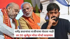 'मोदी-शाहांना चहा, समोसे विकायला पाठवू'; जंतर-मंतरहून अभिजीत दिपकेंचा घणाघात, म्हणाले, प्रधानांचा लवकर राजीनामा घ्या नाहीतर...