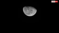 Moon Recession: पृथ्वी से क्यों दूर होता जा रहा है चांद, क्या है वजह?
